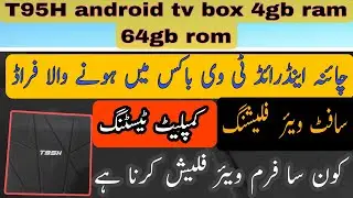 chaina t95h || android tv box || frimware flashing or testing