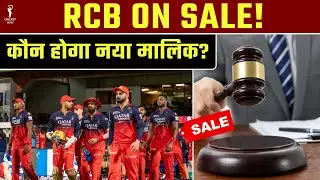 RCB up for sale, new owner likely within six months. Check who could buy the RCB | IPL 2026