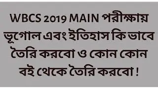 WBCS MAINS 2019 || HISTORY AND GEOGRAPHY PREPARATION ||
