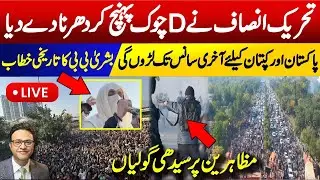 Bushra Bibi historic speech at D Chowk Islamabad || PTI protest convert in Long March