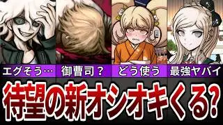 ダンガンロンパ2×2で追加されそうな最低な尊厳破壊オシオキランキングTOP11！【ゆっくり解説】