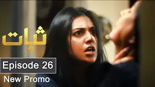 Sabaat Episode 26 Promo | Sabaat Drama Episode 27 Teaser  - Hum Tv Drama