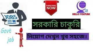 How to make you see all the government jobs in Bangladesh.সরকারি চাকুরি দেখুন। HELLO YOUTUBE