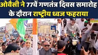 Asaduddin Owaisi News | AIMIM: 77th Republic Day पर Owaisi ने National Flag फहराया | 26 January 2026