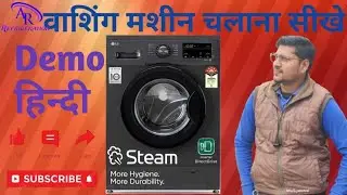 LG washing machine front load Demo👚वाशिंग मशीन चलाना सीखे हिंदी में।#lgwashingmachine #homeappliance