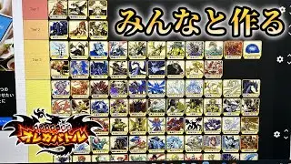 【オレカバトル】みんなと作る★４モンスターTier表　後半戦