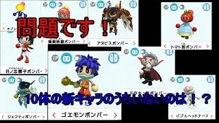ボンバーマンR　コインで購入できる新キャラと特殊能力を全部紹介しますよ～