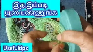 Awesome Useful Tips in Tamil / Tips & Tricks inTamil /  இவ்ளோ நாள் இது தெரியாம  போச்சே