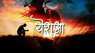 YESHUA-Nepali Version(Cover)||Nepali Christain Worship Song