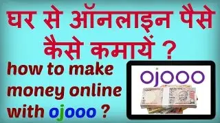 Best PTC site to earn money ? Ojooo with payment proof [HINDI]