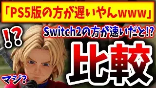 Is this high performance? The PS5's loading speed is slower than the Switch 2 lol &rarr; Will the Drag...