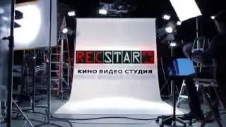 КиноВидеоСтудия RECSTAR - рекламный ролик
