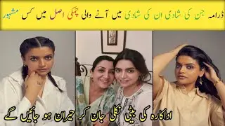 Drama Jinn Ki Shadi Unki Shadi Episode 11 12 || Actress Chamki Real Name Family || #biography #drama