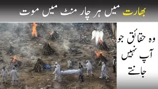 India Covid crisis: How did situation get out of hand? Pakistan stand with India||