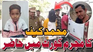 Muhammad Kaif Ka Aaropi Court Me Hazir | Muhammad Kaif Murder kais | Malegaon News