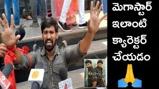 Acharya Movie Genuine Public Talk | Acharya Movie Review | Chiranjeevi | Ramcharan | RR Bytes