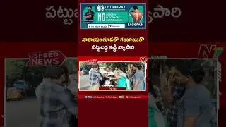Man Arrested for Ganja Smuggling in Hyderabad | Ntv Telugu