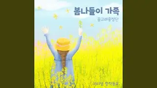 Spring Outing Instrumental