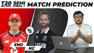 ENG vs NZ | Match Prediction | England vs New Zealand | T20 World Cup | SemiFinal 1