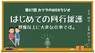 【視覚障害】はじめての同行援護！想像以上に大変な仕事です。
