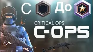 🔺Как тащить в Crtitical Ops🔺Как научиться играть в Critical Ops?