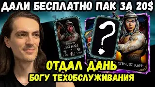 Подарки от разработчиков и Донат на Лю Кана. Впечатления от обновления 3.3 в Mortal Kombat Mobile
