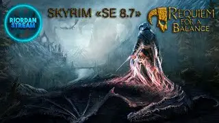 ♫ Skyrim: Requiem for a Balance. SE 8.7 ► 3 ☼ НОРД, ДВУРУЧНИК В ТЯЖЕ БЕЗ СТРЕЛЬБЫ И МАГИИ ☼