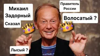 ‼️Лысый или Волосатый правитель в России.Очень интересное таро-кино.