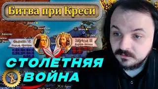 Жмиль смотрит ролик про Столетнюю войну