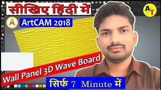 Wave 3D Board Design | 3D Wave Board Design in ArtCam 2018 #artcam2018 #3ddesign @abhishek2tech 