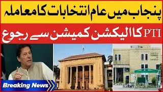 PTI Pen Letter To Chief Election Commissioner Punjab | Provincial Elections 2023 | Breaking News