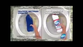Реклама Domestos Ультра Белый (Jetix International,2013)