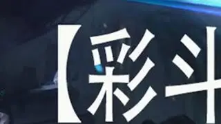 三杠二八斗魂VS十水晶 #云顶之弈 #金铲铲之战 #云顶之弈天下无双格斗大赛 #云顶邪修大师 #用热血漫打开云顶新赛季