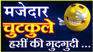 LAUGH OUT LOUD with These Hindi Jokes | hasane wale chutkule