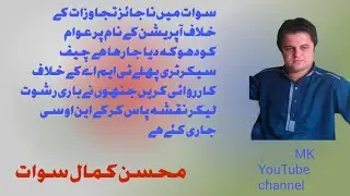 سوات میں گرینڈ آپریشن #pmln #pmlnupdates #swat #swat #pakistan #cheifjustice #palistan