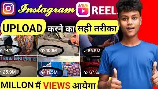Instagram Reels Upload Kaise Kare|Instagram Reels Upload Karne Ka Sahi Tarika