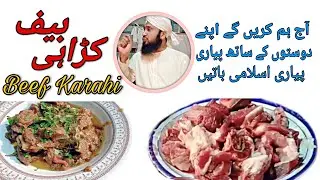 Beef Karahi | Karahi Gosht Racipe | Hafiz Food Texture