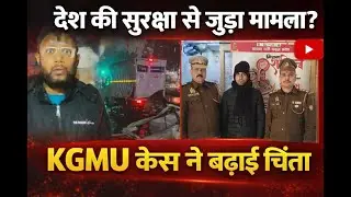KGMU Love Jihad केस का दिल्ली बम धमाके से कनेक्शन! STF की बड़ी जांच