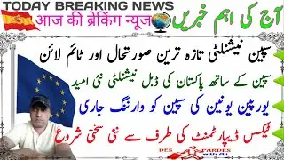 Lates updates about Spain Nationality|Spain and Pakistan dual Nationality|European Union warning 