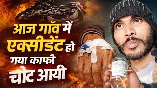 गाँव में एक्सीडेंट हो गया 😢 | हालत बहुत खराब थी #accident #dailyvlog 