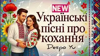 Українські пісні про кохання. Збірка. Despo Yu 