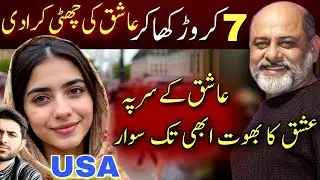 Cheating woman love story | from USA | abroad marriage and study | Iftikhar Ahmad Usmani