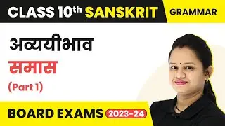 Sanskrit Samas Class 10 - अव्ययीभाव समास (Part -1) | Class 10 Sanskrit