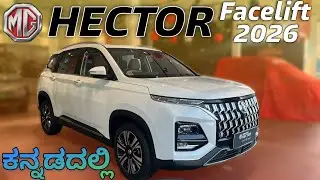 🔥 MG Hector Facelift 2026| Price Cut Shock! 💥 11.99 ಲಕ್ಷದಿಂದ ಶುರು EX-Showroom | Review in ಕನ್ನಡ&hellip;