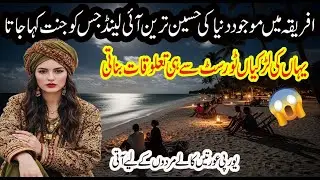 Travel To ZANZIBAR l Amazing Facts About Zanzibar in Urdu & Hindi l افریقہ میں انتہائی خوبصورت جنت