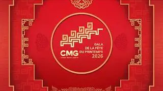 【45mins】💥🧧 2026 CMG Spring Festival Gala Refined Version! 🧨 China Zone - Fran&ccedil;ais