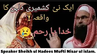 Aak Kashmiri  dulhan Ka Wakia! Khudaya Rahm Nw Bayan By Sheikh ul Hadees Mufti Nisar ul islam Qasmi 