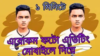 Facebook Viral Photo editing 2020।। Photolab photo editing tutorial bangla || Sahed official