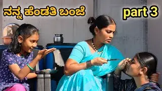 🤱😭ಬಂಜೆಯ ದತ್ತು ಮಗಳ ಕಣ್ಣೀರಿನ ಕಥೆ Part 3II short film #uttarkarnataka 