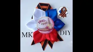 МК георгиевская лента с картинкой